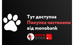 Магазин Rockstar вводит новую услугу "Покупка частями" в партнерстве с Monobank
