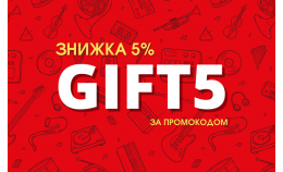 Знижка в музичному магазині Rockstar: отримайте 5% знижки на всі товари за промокодом GIFT5!